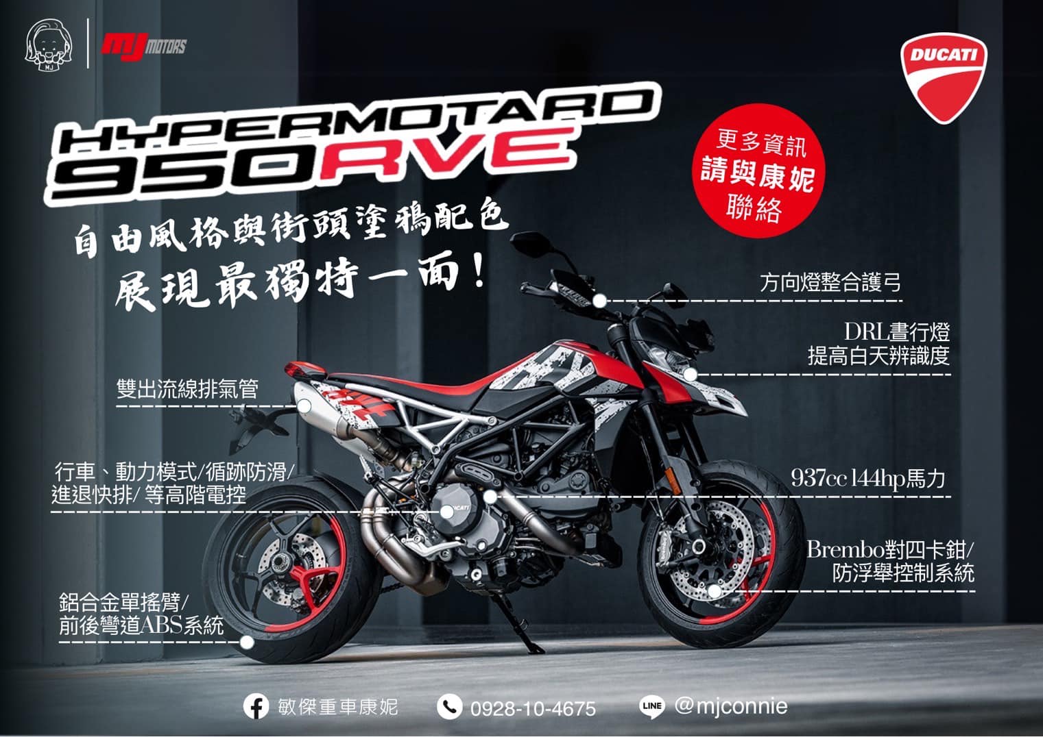 【敏傑車業資深銷售專員 康妮 Connie】DUCATI HYPERMOTARD 950 - 「Webike-摩托車市」 『敏傑康妮』Ducati Hypermotard 950 RVE 現車現領 零利率60期 價格依內容為主