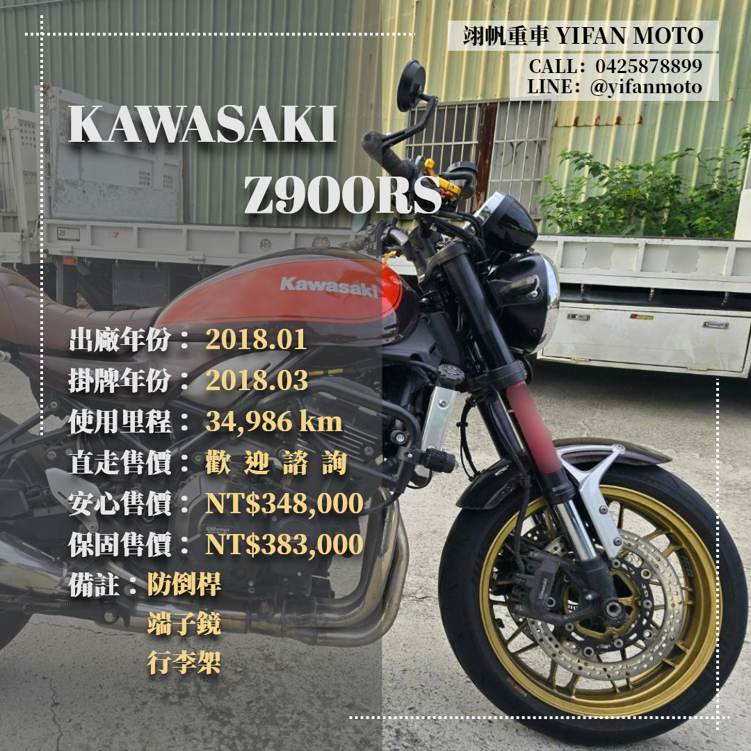 KAWASAKI Z900RS - 中古/二手車出售中 2018年 KAWASAKI Z900RS/0元交車/分期貸款/車換車/線上賞車/到府交車 | 翊帆國際重車