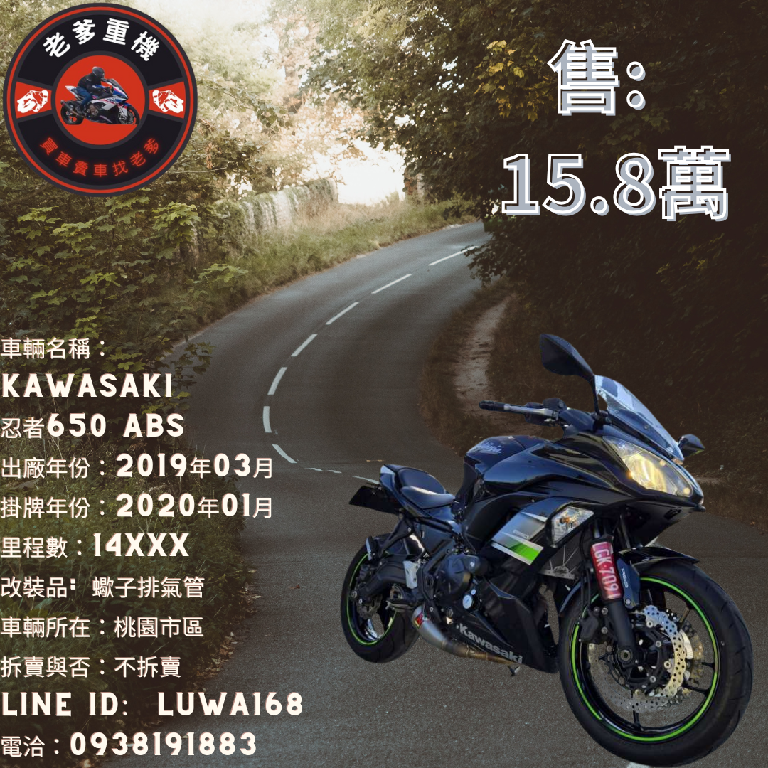 【老爹重機】KAWASAKI NINJA650 - 「Webike-摩托車市」 [出售] 2019年 KAWASAKI 忍者650 ABS