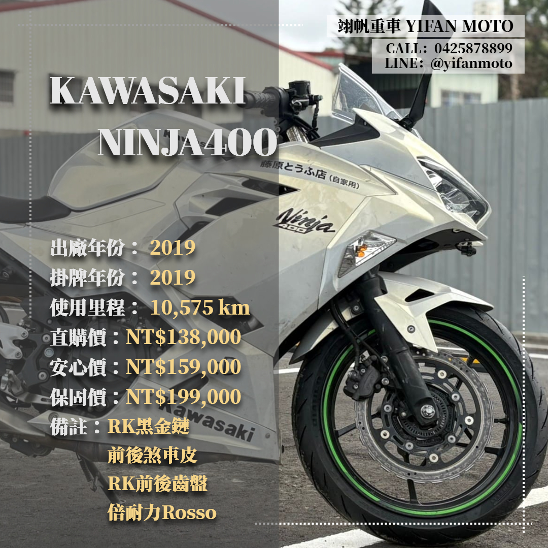 【翊帆國際重車】KAWASAKI NINJA400 - 「Webike-摩托車市」 2019年 KAWASAKI NINJA400/0元交車/分期貸款/車換車/線上賞車/到府交車