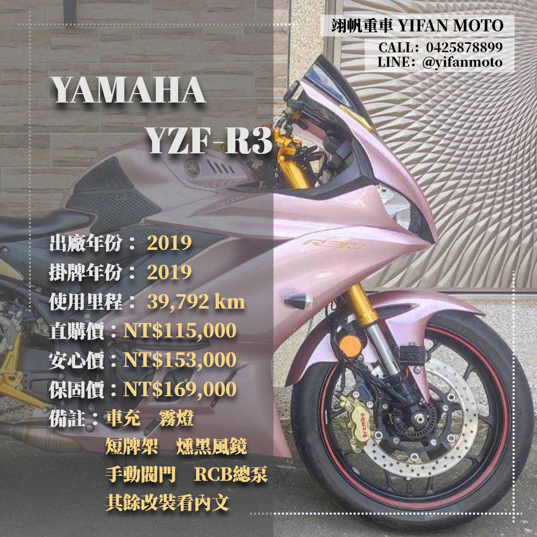 【翊帆國際重車】YAMAHA YZF-R3 - 「Webike-摩托車市」 2019年 YAMAHA YZF-R3/0元交車/分期貸款/車換車/線上賞車/到府交車