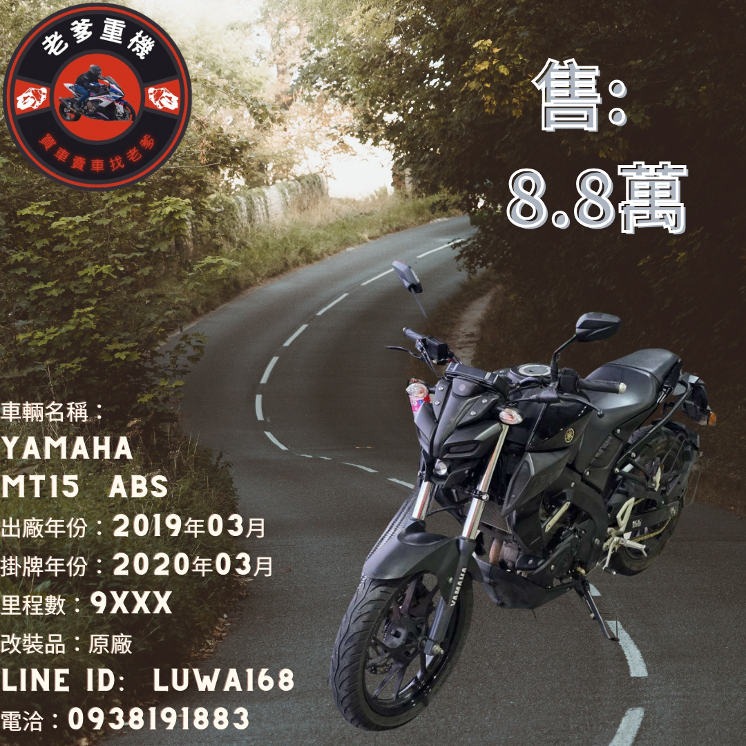 【老爹重機】山葉 MT-15 - 「Webike-摩托車市」 [出售] 2019年 YAMAHA MT15  ABS