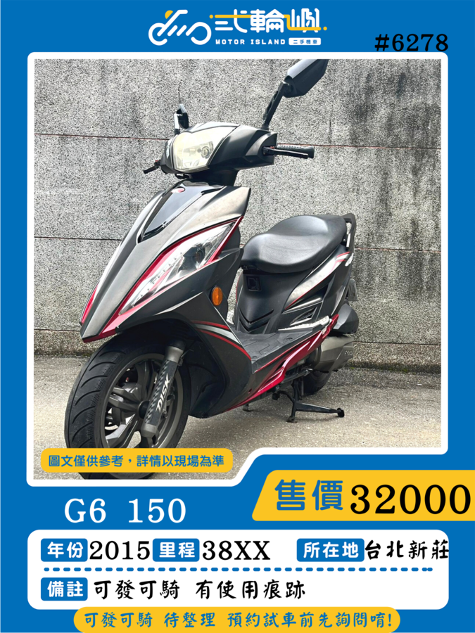【新莊貳輪嶼車業】光陽 G6 150 - 「Webike-摩托車市」