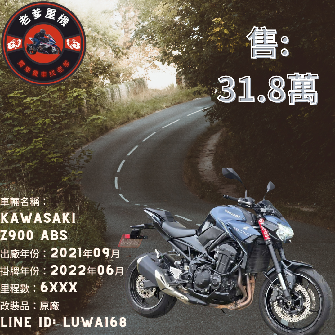 KAWASAKI Z900 - 中古/二手車出售中 [出售] 2021年 KAWASAKI Z900 ABS | 老爹重機