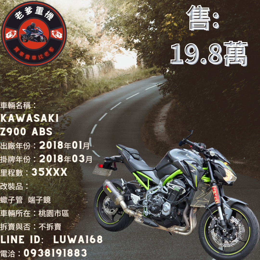 【老爹重機】KAWASAKI Z900 - 「Webike-摩托車市」 [出售] 2018年 KAWASAKI Z900 ABS