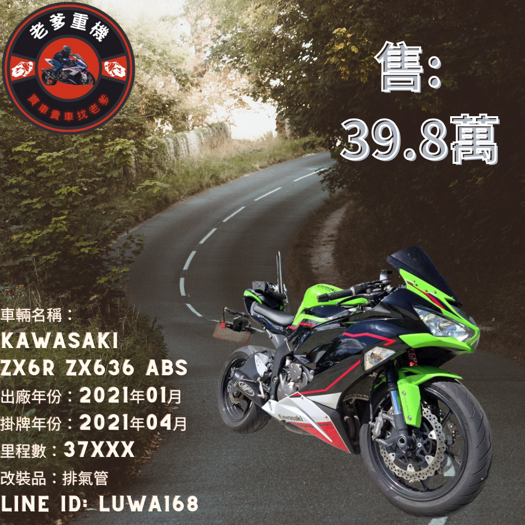 【老爹重機】KAWASAKI NINJA ZX-6R - 「Webike-摩托車市」