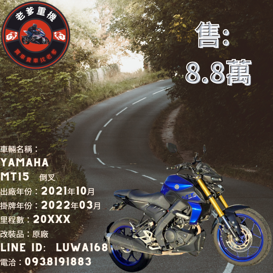 【老爹重機】山葉 MT-15 - 「Webike-摩托車市」