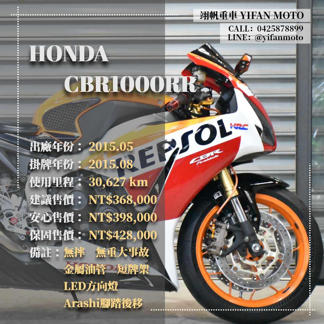 【翊帆國際重車】HONDA CBR1000RR Fire Blade - 「Webike-摩托車市」 2015年 HONDA CBR1000RR/0元交車/分期貸款/車換車/線上賞車/到府交車