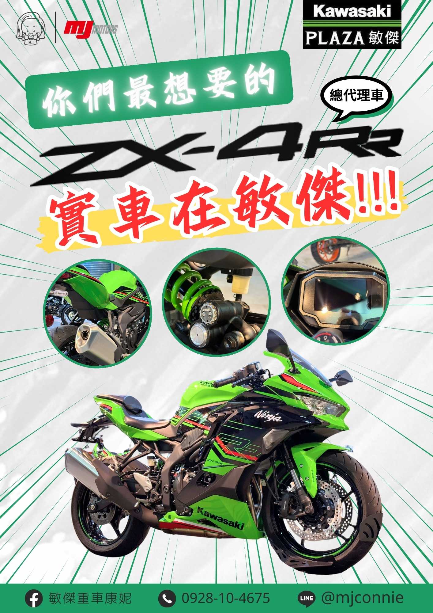 【敏傑車業資深銷售專員 康妮 Connie】Kawasaki ZX-4RR - 「Webike-摩托車市」