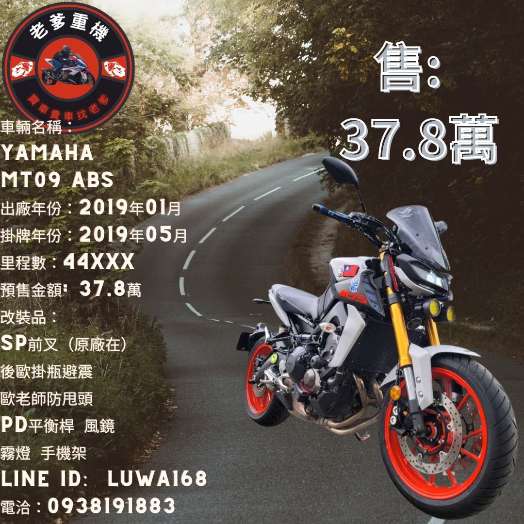 【老爹重機】YAMAHA MT-09 - 「Webike-摩托車市」 [出售] 2019年 YAMAHA MT09 ABS