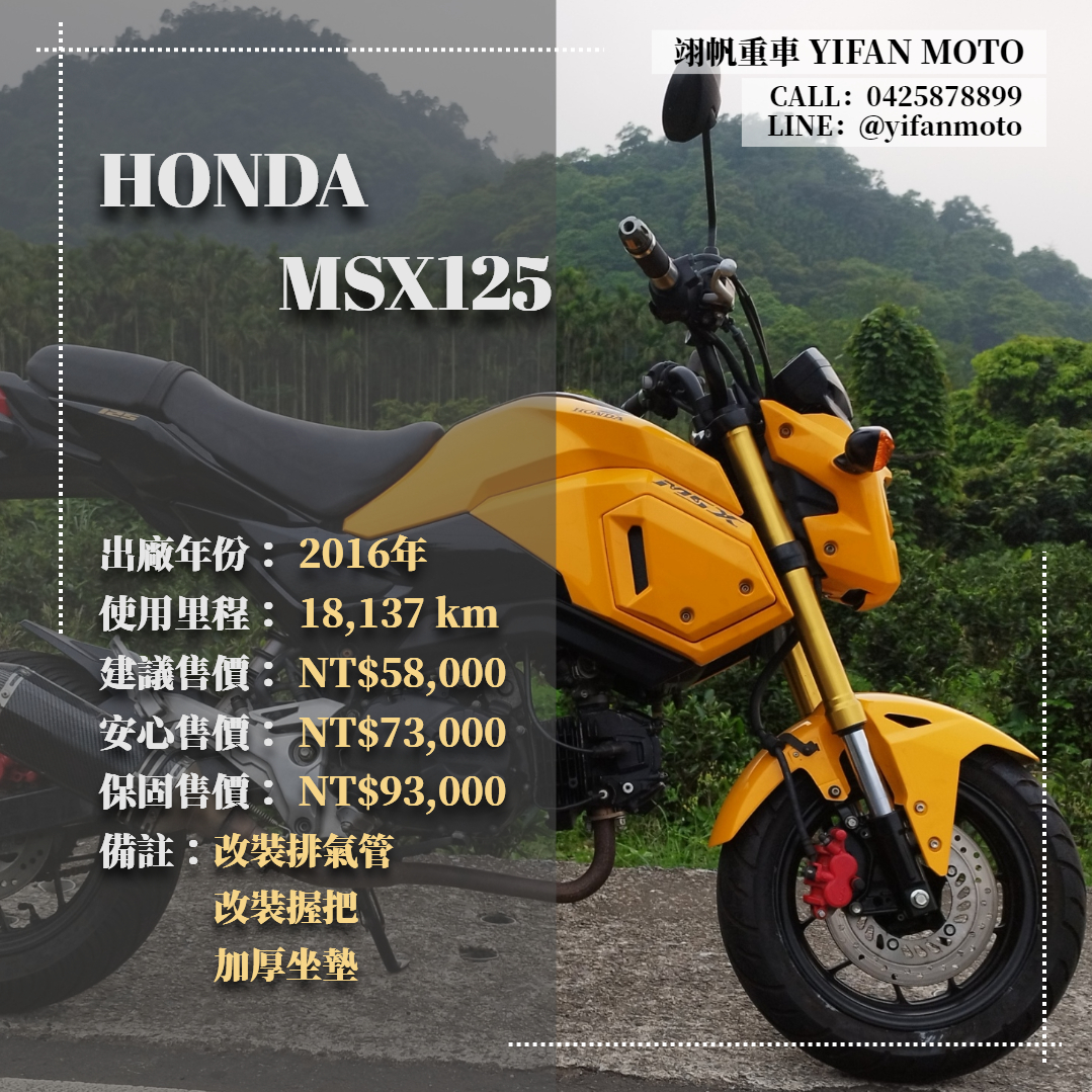 【翊帆國際重車】HONDA MSX125 - 「Webike-摩托車市」