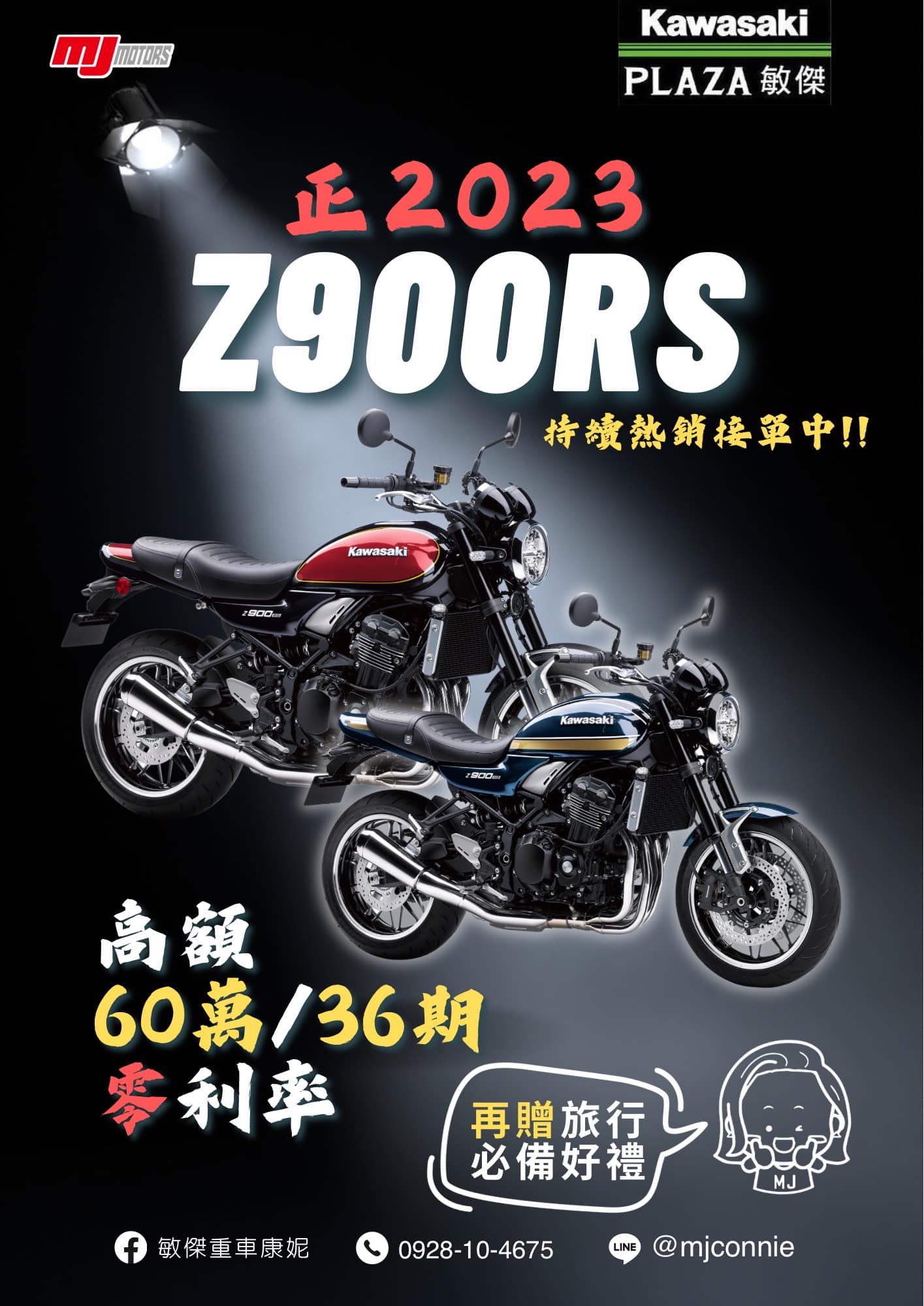 【敏傑車業資深銷售專員 康妮 Connie】KAWASAKI Z900RS - 「Webike-摩托車市」 『敏傑康妮』Kawasaki Z900RS 正2023 年份 高額60萬36期零利率 吉祥月送旅行套組