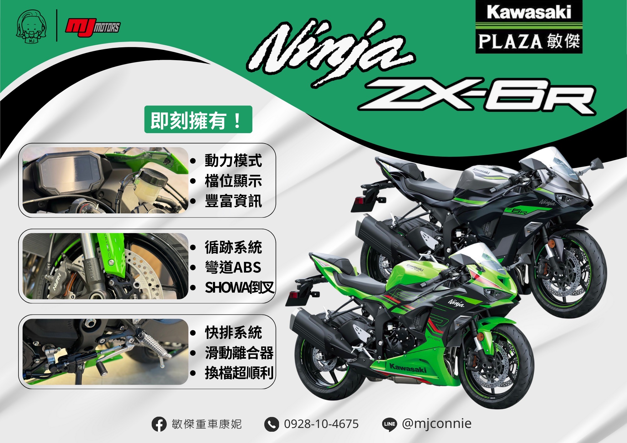【敏傑車業資深銷售專員 康妮 Connie】KAWASAKI NINJA ZX-6R - 「Webike-摩托車市」