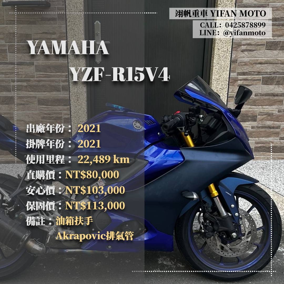 【翊帆國際重車】YAMAHA YZF-R15 - 「Webike-摩托車市」