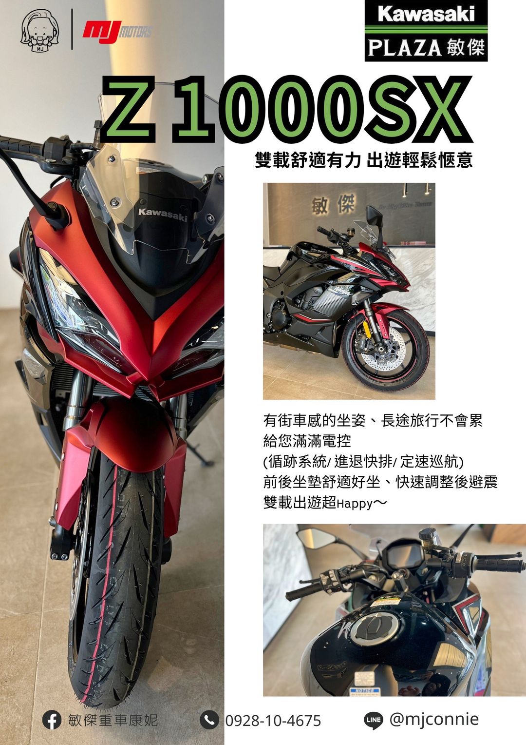 【敏傑車業資深銷售專員 康妮 Connie】KAWASAKI NINJA1000 - 「Webike-摩托車市」 『敏傑康妮』休旅好車~ 忍千首選!!! Kawasaki Z1000SX 就是要給您最佳體驗^^ 月繳免頭款 $9998