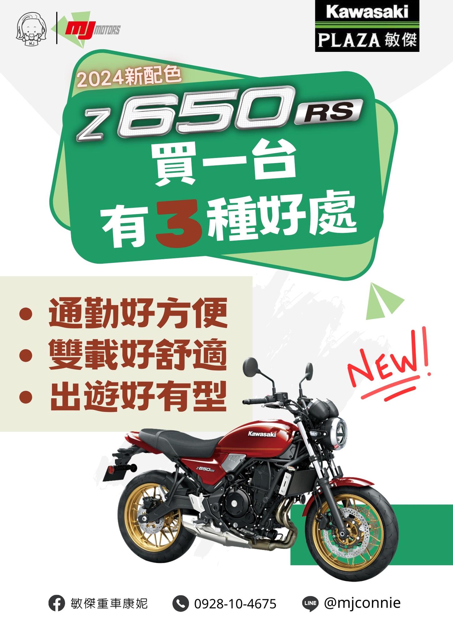 【敏傑車業資深銷售專員 康妮 Connie】KAWASAKI Z650 - 「Webike-摩托車市」 『敏傑康妮』KAWASAKI Z650RS 坐姿直挺 騎車不會累 扭力好 容易上手 很輕巧 圓夢真的很輕鬆喔