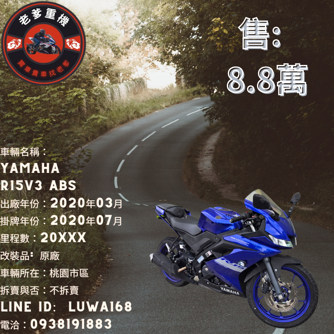 【老爹重機】YAMAHA YZF-R15 - 「Webike-摩托車市」 [出售] 2020年 YAMAHA R15V3  ABS