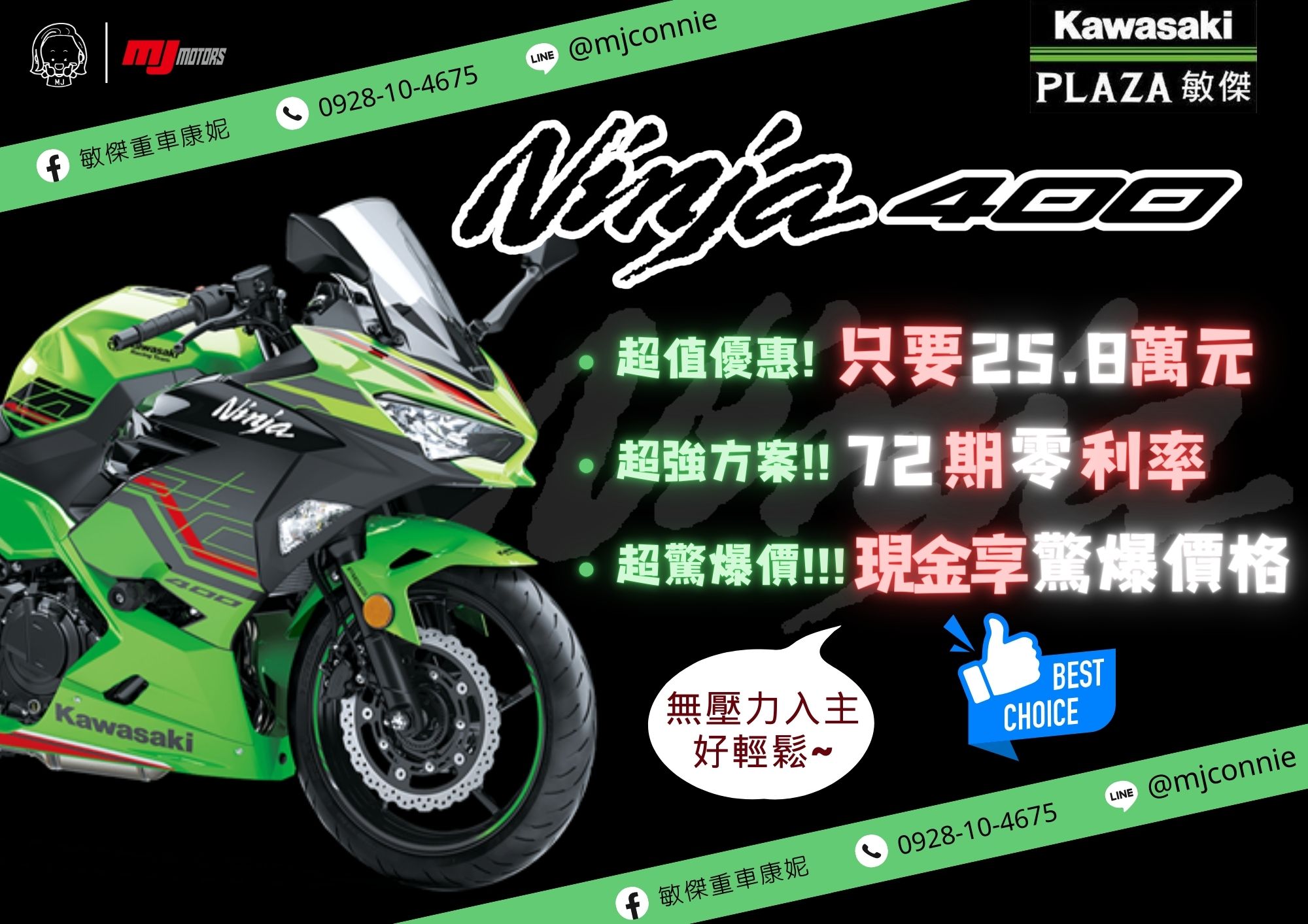 【敏傑車業資深銷售專員 康妮 Connie】KAWASAKI NINJA400 - 「Webike-摩托車市」 『敏傑康妮』正2023 Ninja400 現省超過6萬  25.8萬 免利息月付35XX 現在就聯絡康妮