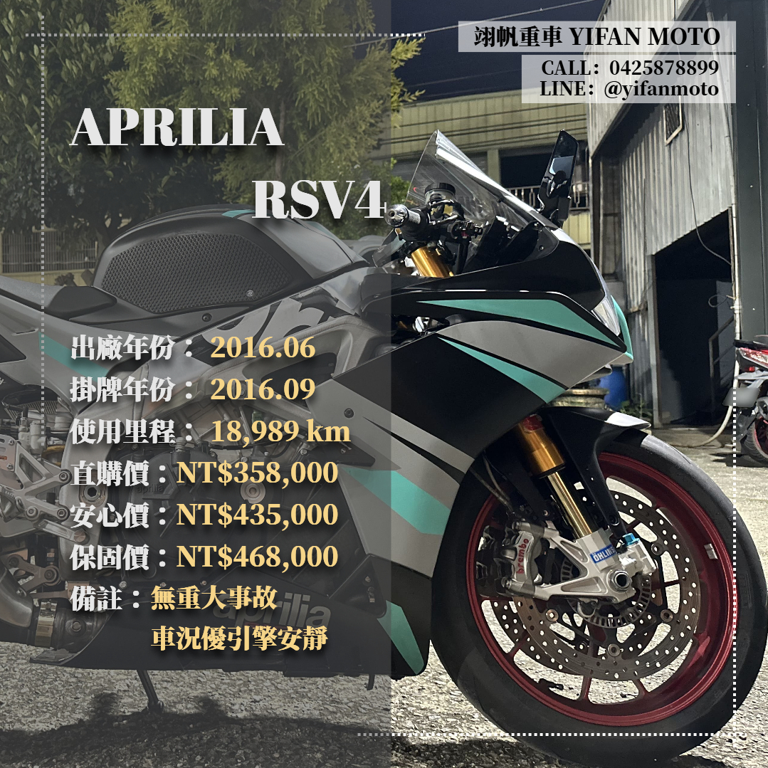 【翊帆國際重車】APRILIA RSV4 - 「Webike-摩托車市」 2016年 APRILIA RSV4/0元交車/分期貸款/車換車/線上賞車/到府交車