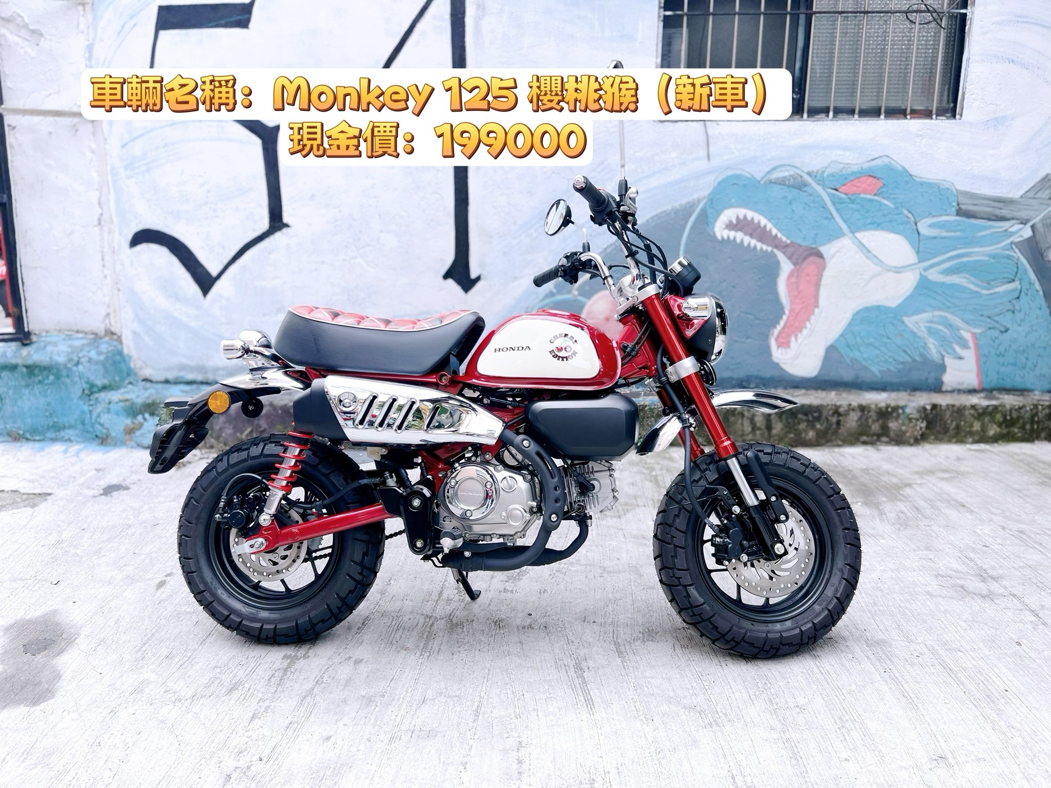【大蔡】HONDA Monkey 125 - 「Webike-摩托車市」 新車HONDA Monkey 125 櫻桃猴