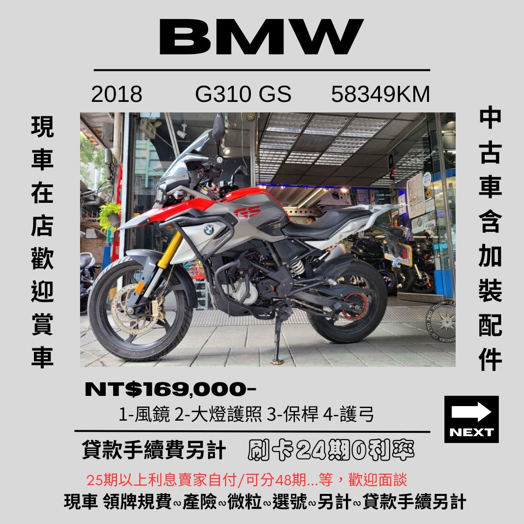 【proyoshimura 普洛吉村】BMW G310GS - 「Webike-摩托車市」 【普洛吉村】中古車 寶馬  G310 GS 58349 KM--(2018)-請先聊聊 可拖運 費用另計