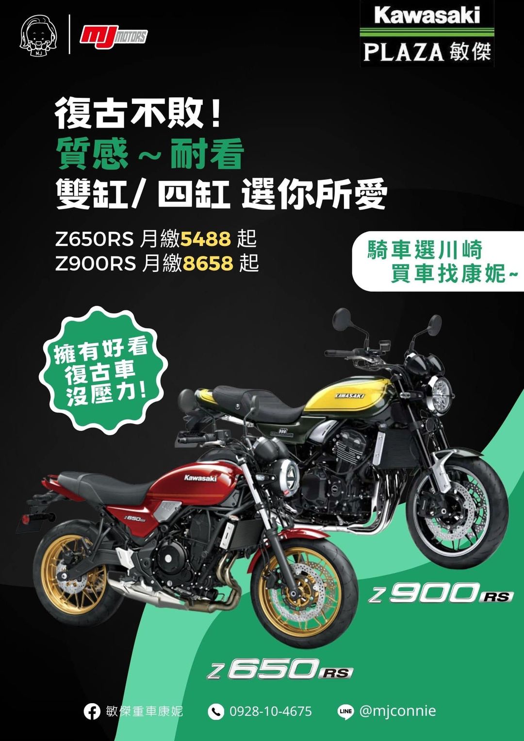 【敏傑車業資深銷售專員 康妮 Connie】KAWASAKI Z900RS - 「Webike-摩托車市」