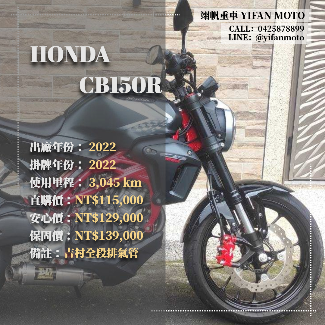 【翊帆國際重車】HONDA CB150R - 「Webike-摩托車市」 2022年 HONDA CB150R/0元交車/分期貸款/車換車/線上賞車/到府交車