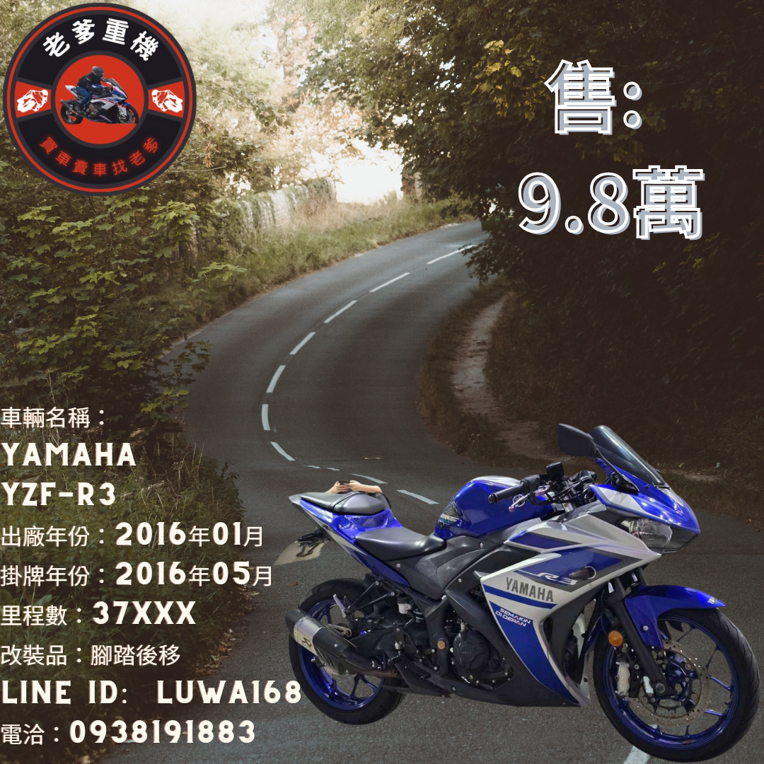 【老爹重機】YAMAHA YZF-R3 - 「Webike-摩托車市」 [出售] 2016年 YAMAHA YZF-R3 