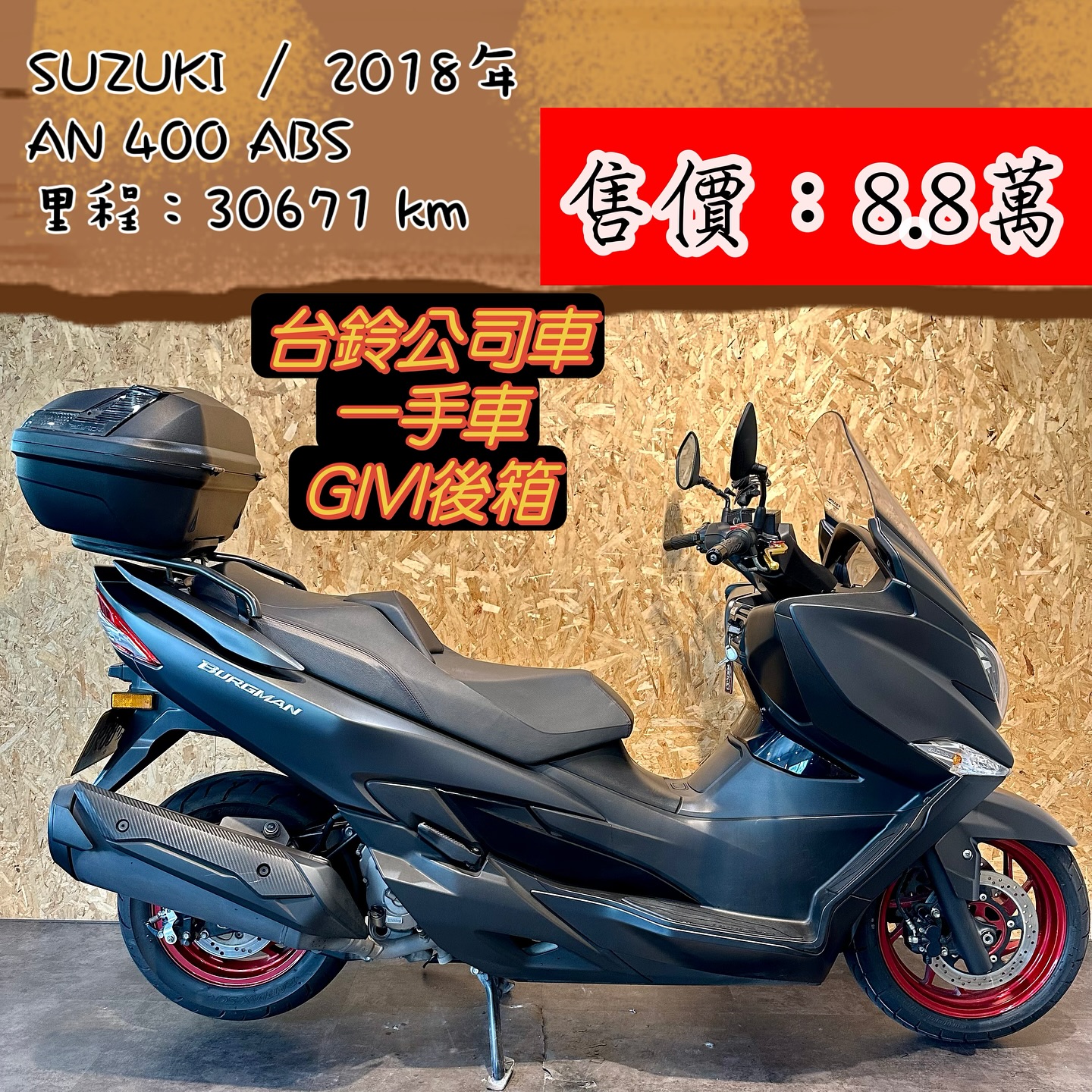 【個人自售】SUZUKI Burgman 400 (SKYWAVE400) - 「Webike-摩托車市」 2018 SUZUKI BURGMAN AN400 【漢堡400】台鈴車