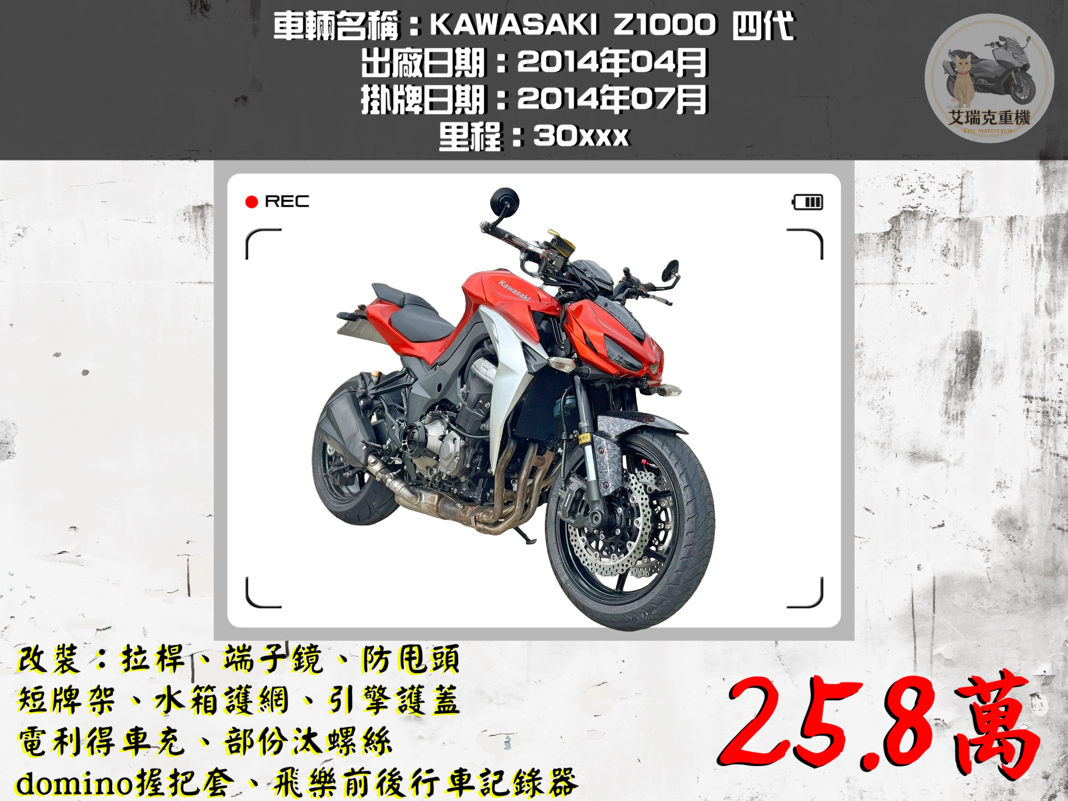 【艾瑞克重機】KAWASAKI Z1000 - 「Webike-摩托車市」 KAWASAKI Z1000 四代