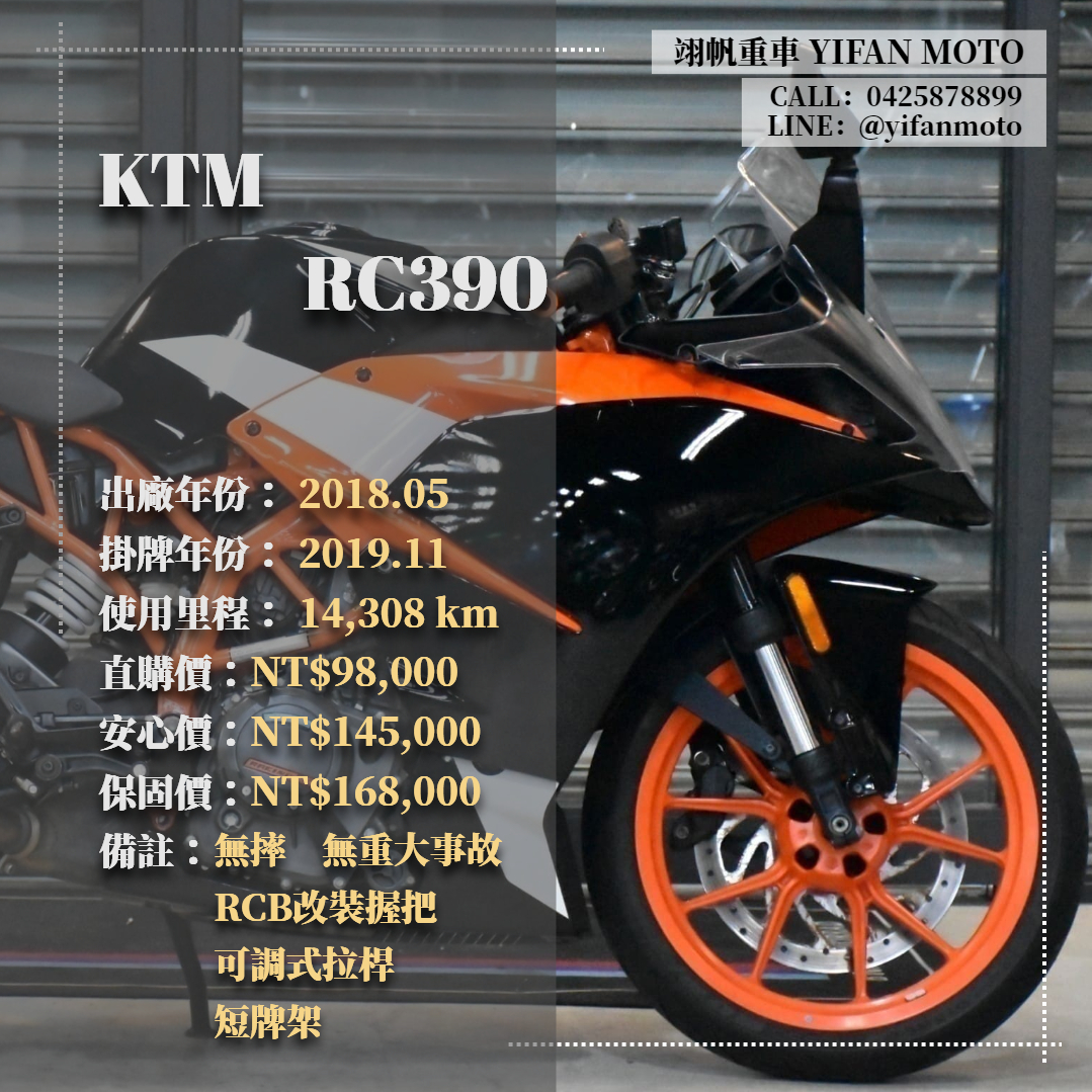 【翊帆國際重車】KTM RC390 - 「Webike-摩托車市」