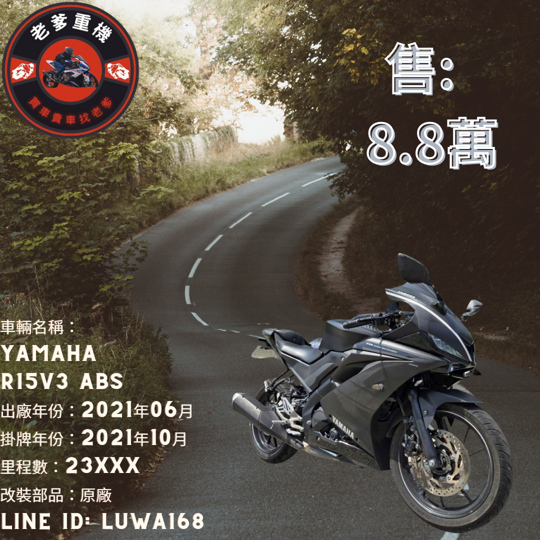 【老爹重機】YAMAHA YZF-R15 - 「Webike-摩托車市」 [出售] 2021年 YAMAHA R15V3 ABS