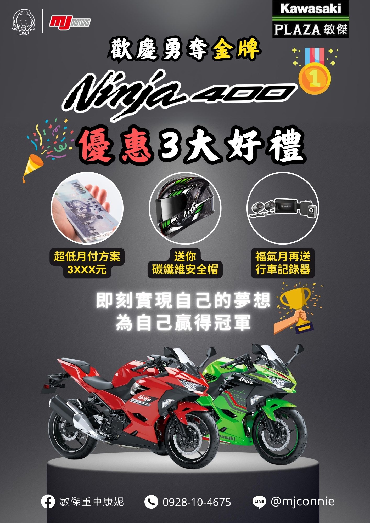 【敏傑車業資深銷售專員 康妮 Connie】KAWASAKI NINJA400 - 「Webike-摩托車市」 『敏傑康妮』Kawasaki Ninja400 讓您月繳只要3千多 還有碳纖安全帽+行車記錄器 快來找康妮 看優惠方案！