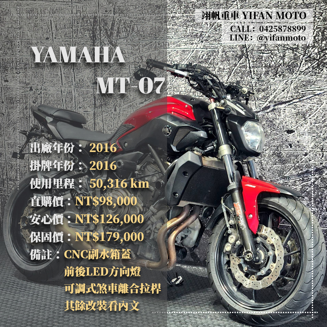 【翊帆國際重車】YAMAHA MT-07 - 「Webike-摩托車市」 2016年 YAMAHA MT-07/0元交車/分期貸款/車換車/線上賞車/到府交車