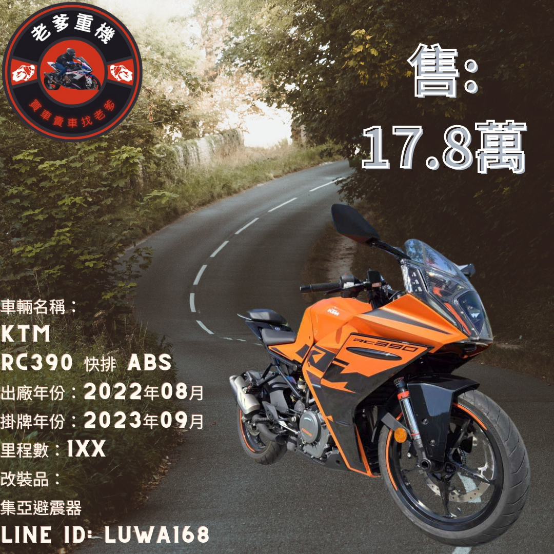 【老爹重機】KTM RC390 - 「Webike-摩托車市」 [出售] 2022年 KTM RC390 快排 ABS 