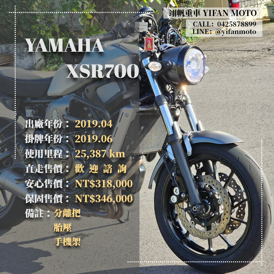 【翊帆國際重車】YAMAHA XSR700 - 「Webike-摩托車市」