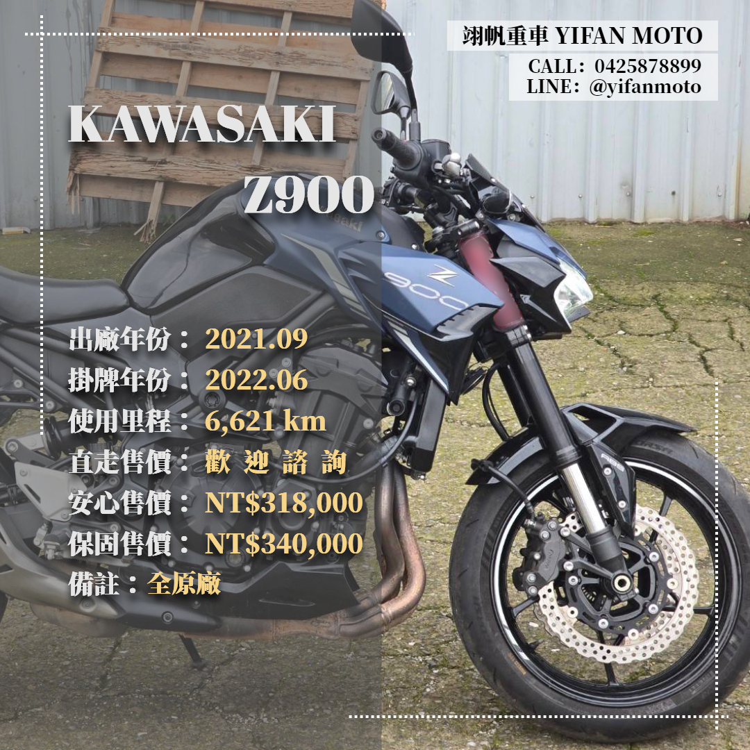 【翊帆國際重車】KAWASAKI Z900 - 「Webike-摩托車市」 2021年 KAWASAKI Z900 ABS/0元交車/分期貸款/車換車/線上賞車/到府交車