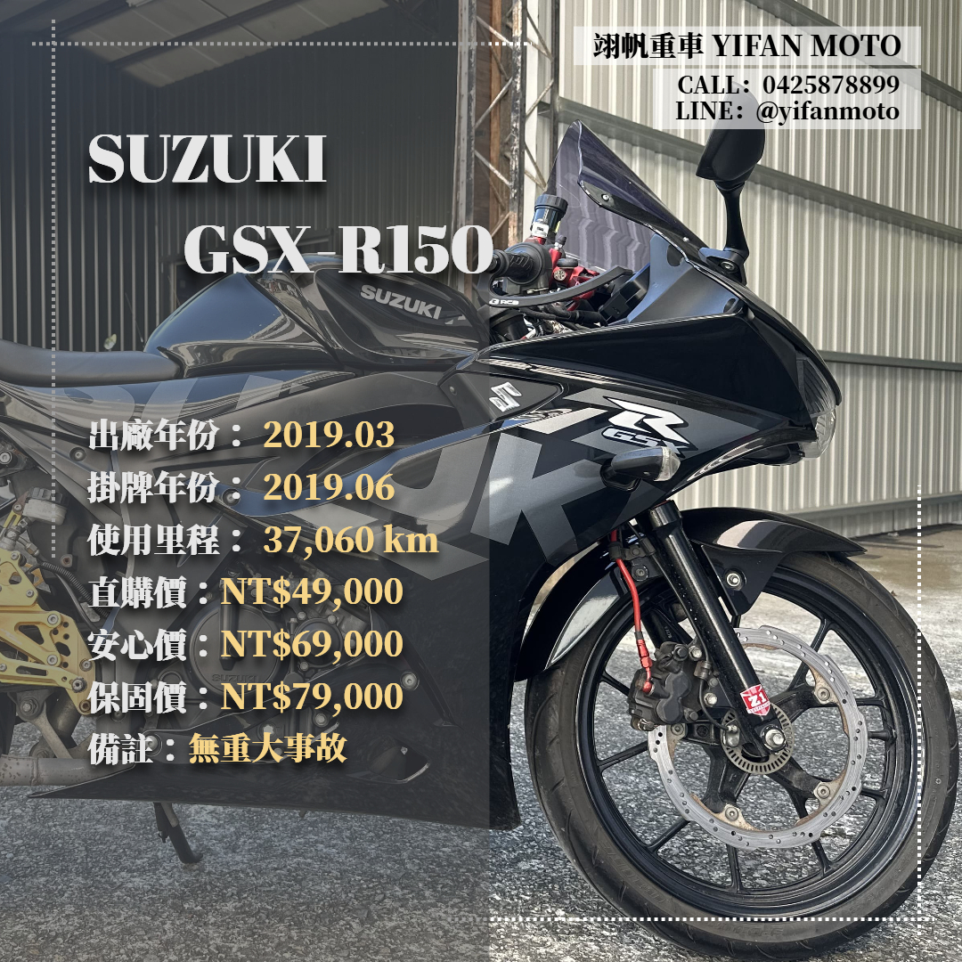 【翊帆國際重車】SUZUKI GSX-R150 - 「Webike-摩托車市」