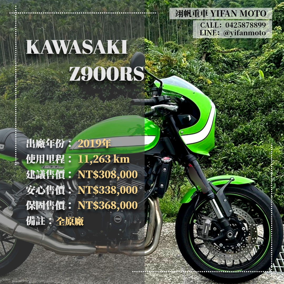 【翊帆國際重車】KAWASAKI Z900RS - 「Webike-摩托車市」 2019年 KAWASAKI Z900RS/0元交車/分期貸款/車換車/線上賞車/到府交車