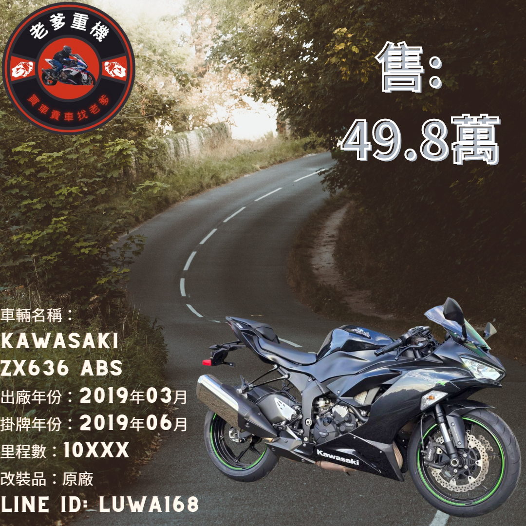 KAWASAKI NINJA ZX-6R - 中古/二手車出售中 [出售] 2019年 KAWASAKI  ZX636 ABS | 老爹重機