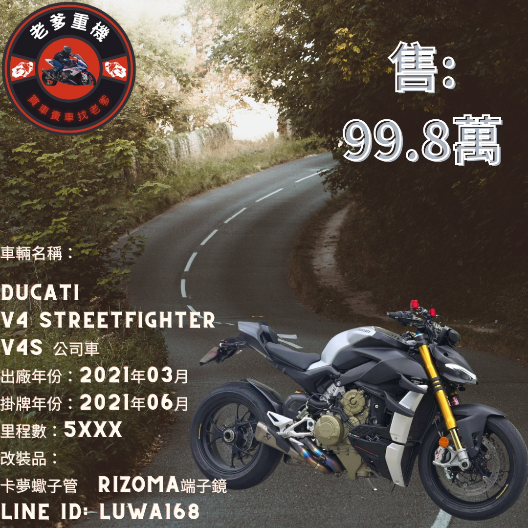 【老爹重機】DUCATI STREETFIGHTER V4 S - 「Webike-摩托車市」 [出售] 2021年 DUCATI V4 STREETFIGHTER V4S 公司車