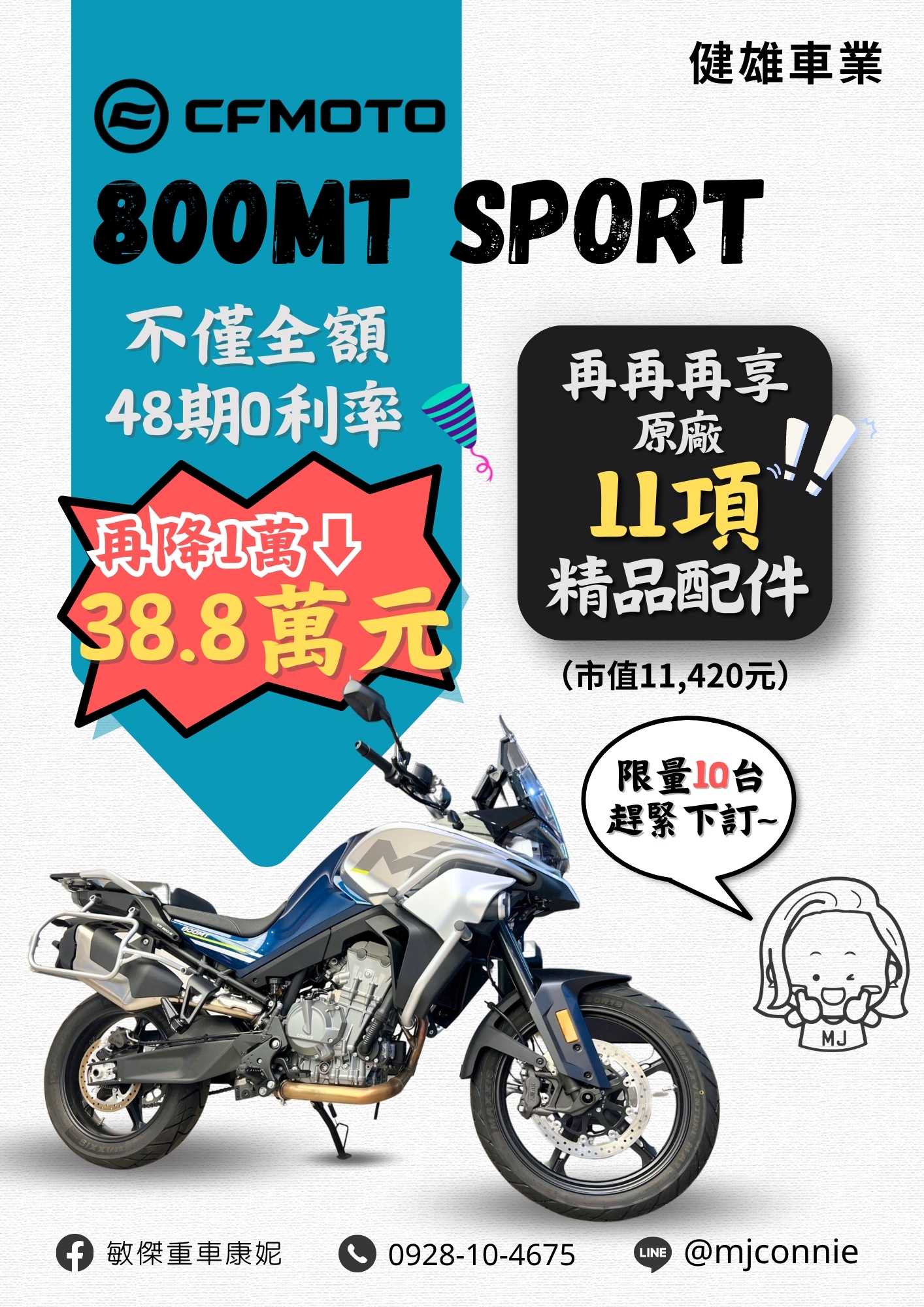 【敏傑車業資深銷售專員 康妮 Connie】CFMOTO 800MT Sport  - 「Webike-摩托車市」