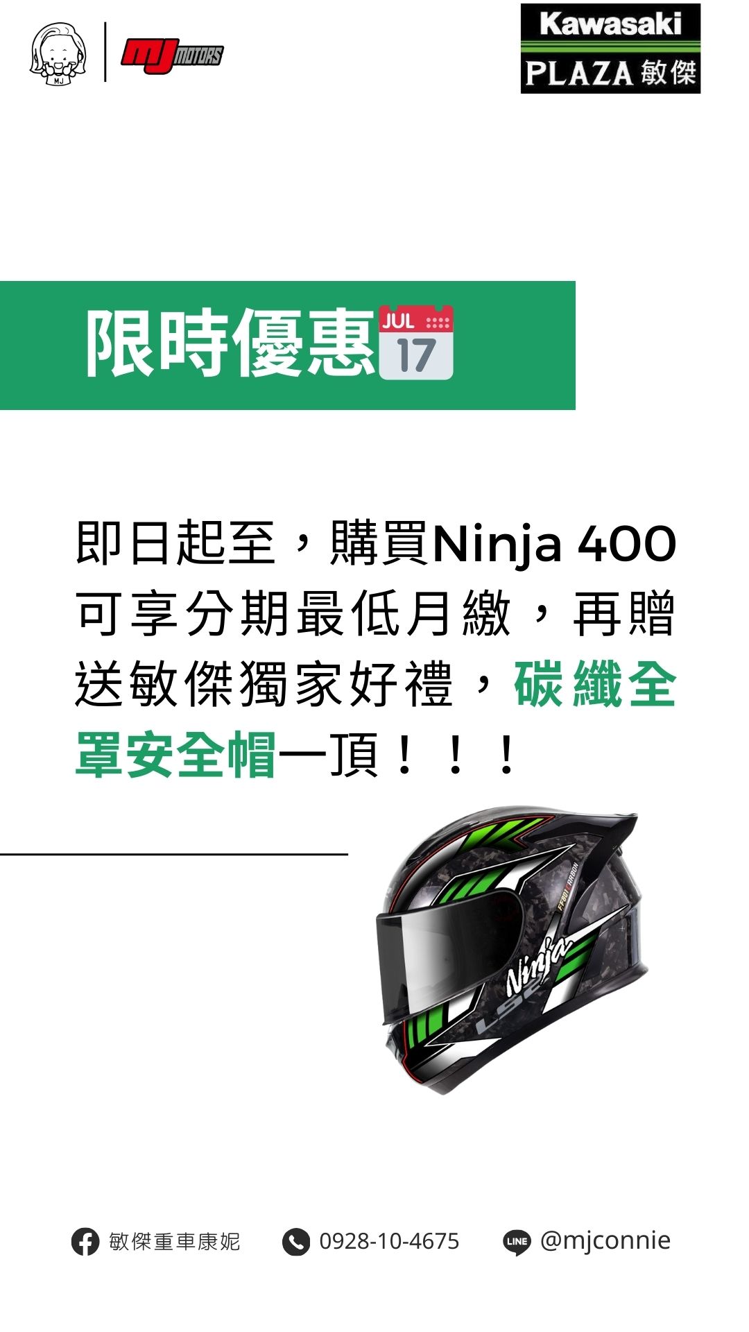 KAWASAKI NINJA400新車出售中 『敏傑康妮』Kawasaki Ninja400 2023款 免車輛頭款 月付42xx起！再送你超輕碳纖全罩帽！！ | 敏傑車業資深銷售專員 康妮 Connie