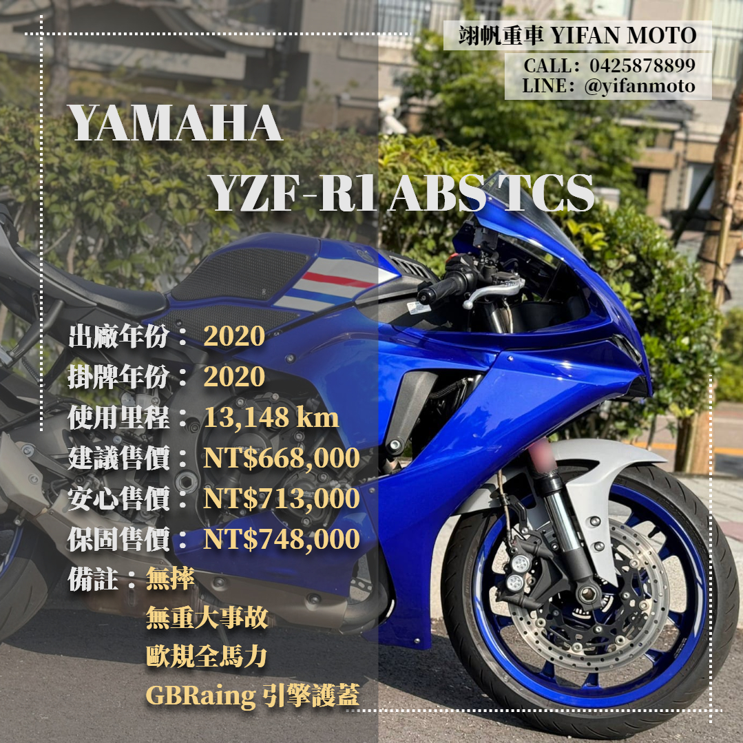 【翊帆國際重車】YAMAHA YZF-R1 - 「Webike-摩托車市」