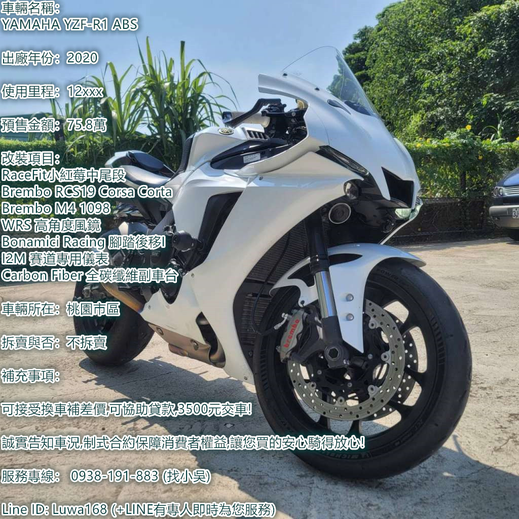 【鬼島重機】YAMAHA YZF-R1 - 「Webike-摩托車市」 [出售] 2020年 YAMAHA YZF-R1 ABS
