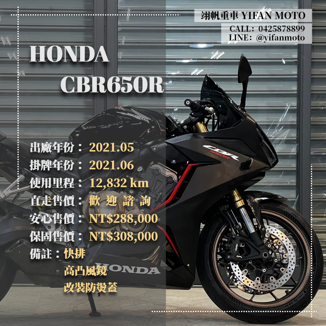 【翊帆國際重車】HONDA CBR650R - 「Webike-摩托車市」