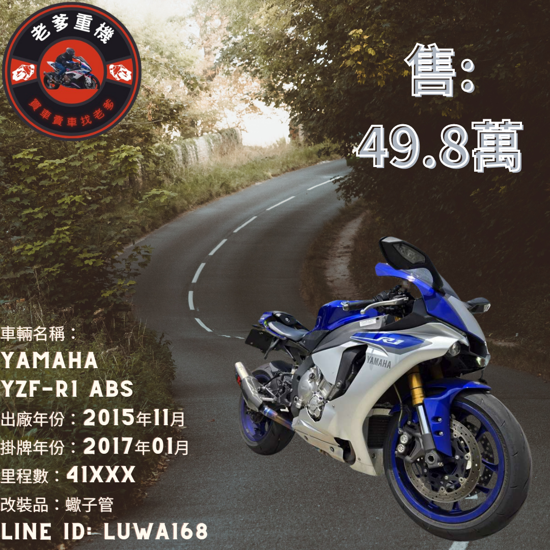 【老爹重機】YAMAHA YZF-R1 - 「Webike-摩托車市」 [出售] 2015年 YAMAHA YZF-R1 ABS 