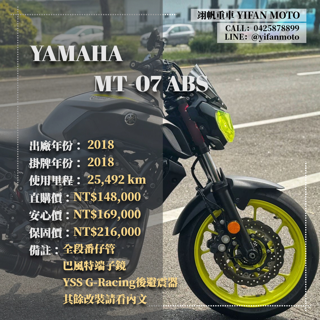 YAMAHA MT-07 - 中古/二手車出售中 2018年 YAMAHA MT-07 ABS/0元交車/分期貸款/車換車/線上賞車/到府交車 | 翊帆國際重車