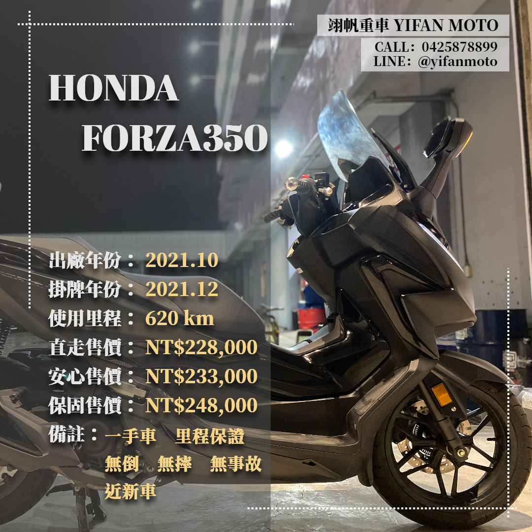 HONDA FORZA - 中古/二手車出售中 2021年 HONDA FORZA350/0元交車/分期貸款/車換車/線上賞車/到府交車 | 翊帆國際重車