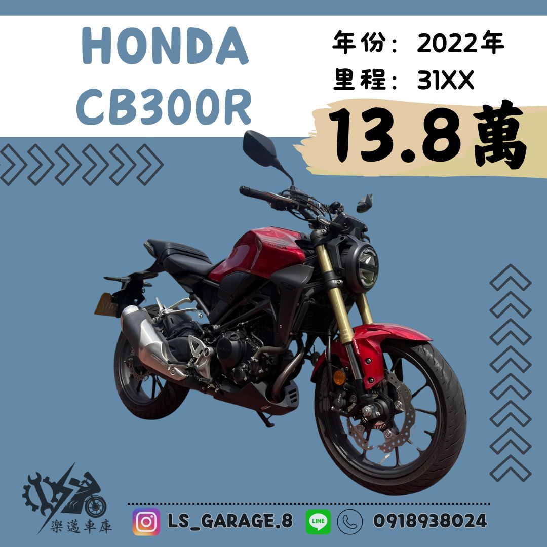 【楽邁車庫】HONDA CB300R - 「Webike-摩托車市」